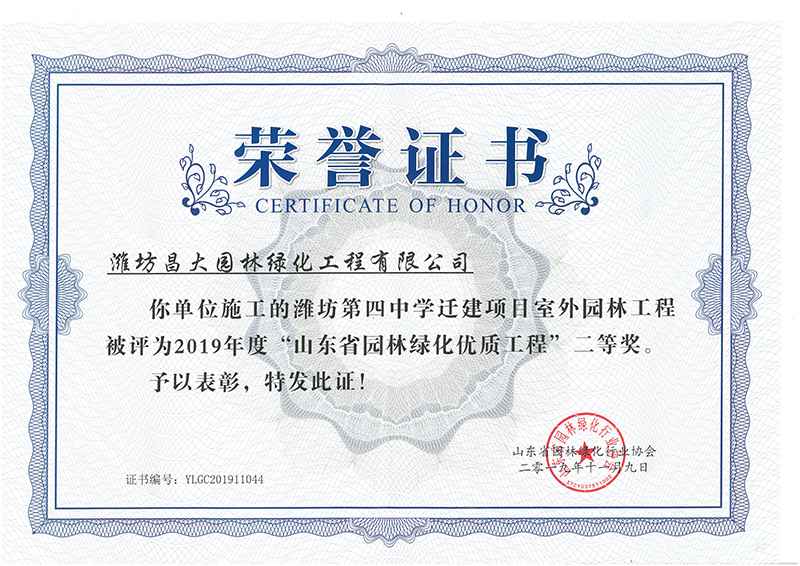 2019年度山東省園林綠化優(yōu)質工程二等獎.jpg
